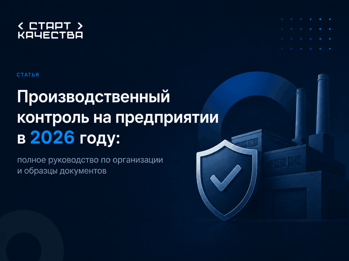 Производственный контроль что это такое, система производственного контроля на предприятии
