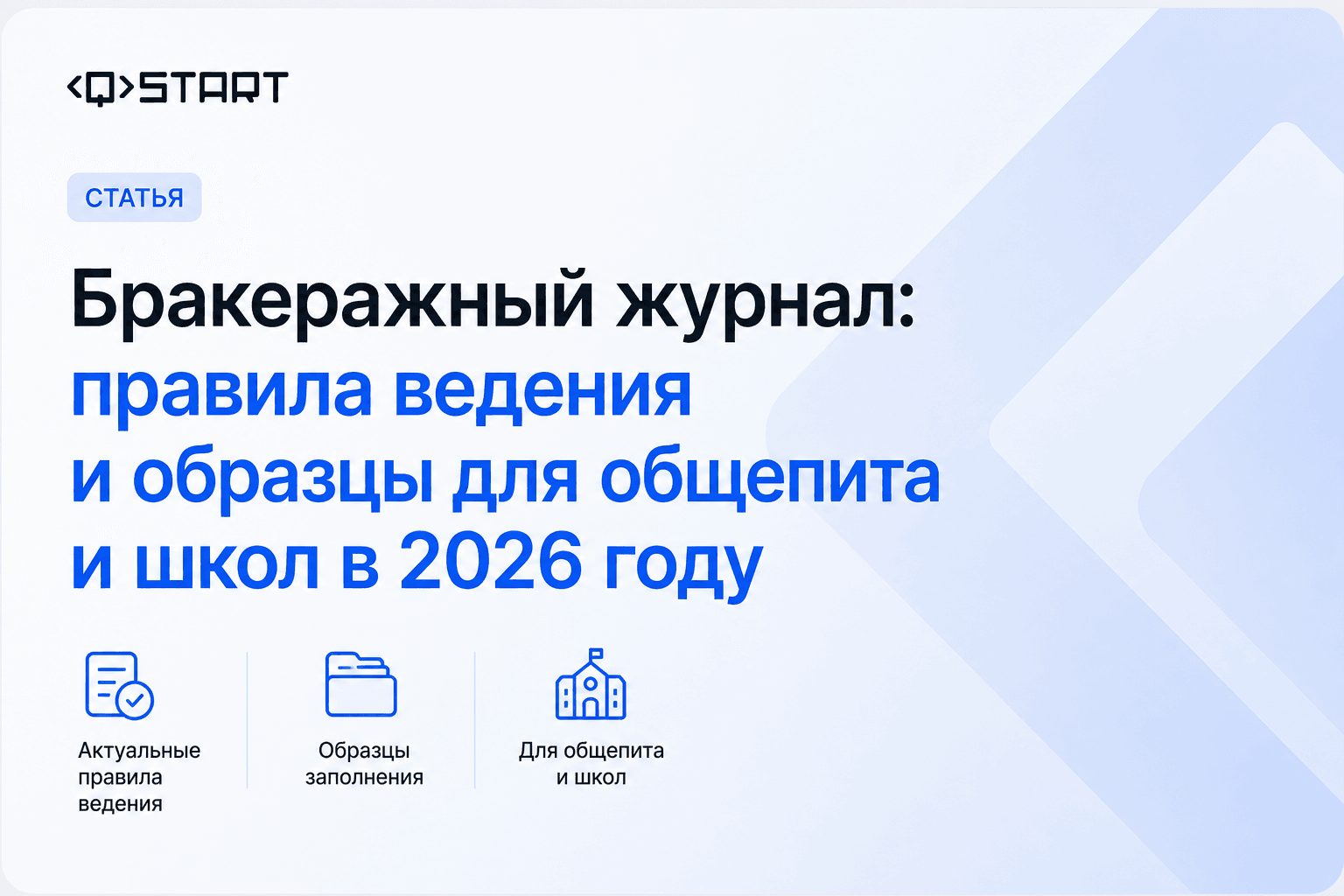  Бракераж что это такое, бракеражный журнал готовой продукции образец, бланк скачать
